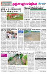 Thanjavur-Trichy Supplement