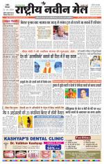 RASTRIYA NAVEEN MAIL RANCHI EDITION