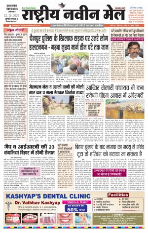 RASTRIYA NAVEEN MAIL