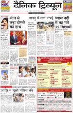 Dainik Tribune (Gurgaon Edition)