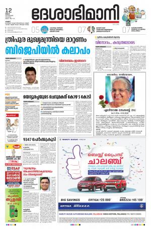 Palakkad, 12th  october  2020