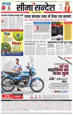 Hanumangarh Seema Sandesh 