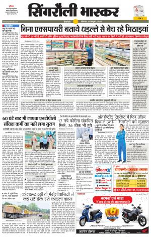 सिंगरौली भास्कर