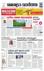 Metrovaartha - Alappuzha