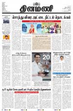 Dinamani - Virudhunagar