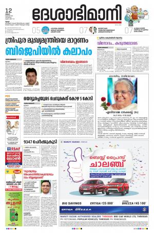 Thrissur, 12st October 2020