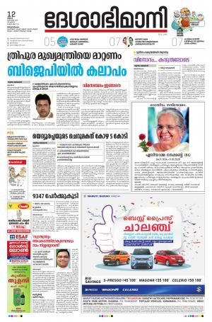 Thiruvananthapuram, 12th October 2020