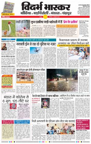 गोंदिया