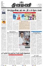 Dinamani - Puducherry