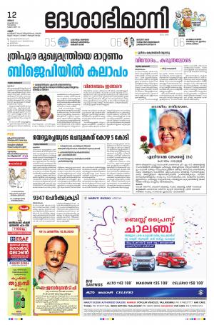 Kannur, 12th Oct. 2020