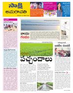 Guntur Amaravathi District