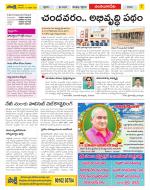 Guntur Amaravathi Constituencies