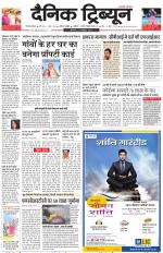 Dainik Tribune (Gurgaon Edition)