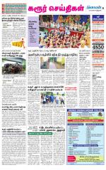 Karur-Trichy Supplement
