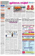 Pudukkottai-Trichy Supplement