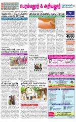 Perambalur-Trichy Supplement