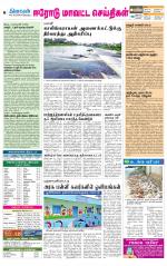 Erode-Coimbatore Supplement