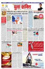 युवाशक्ति