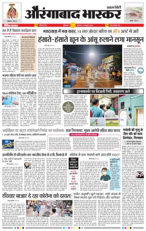 औरंगाबाद भास्कर