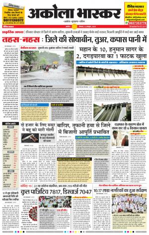 अकोला भास्कर