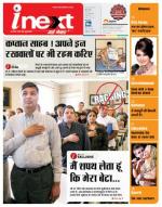 Bareilly Hindi ePaper, Bareilly Hindi Newspaper - InextLive