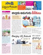 West Godavari District