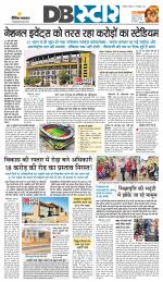 जबलपुर डीबी स्टार 