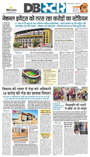 जबलपुर डीबी स्टार