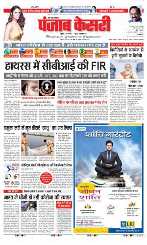 Date 12-10-2020 Punjab Kesari Agra