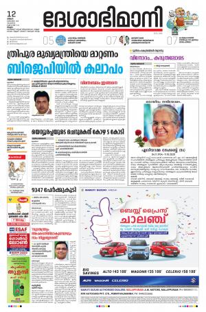 Malappuram, 12th October 2020