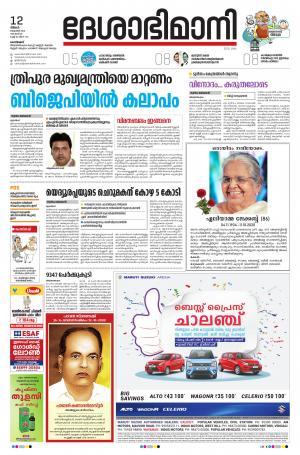 Kozhikode,  12 October 2020