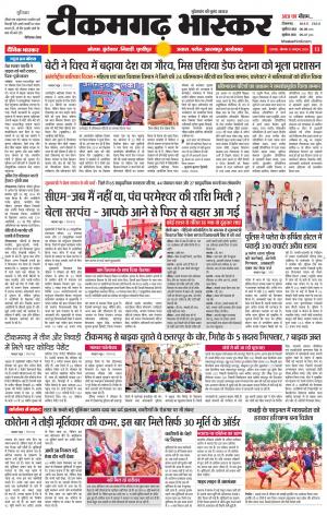 टीकमगढ़ भास्कर