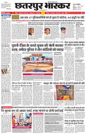 छतरपुर भास्कर