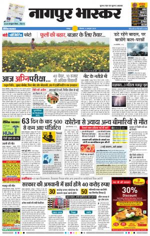 नागपुर भास्कर