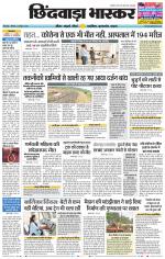 छिंदवाड़ा भास्कर 