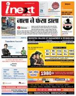 Varanasi Hindi ePaper, Varanasi Hindi Newspaper - InextLive