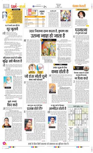 Date 12-10-2020 Punjab Kesari Darm Karm