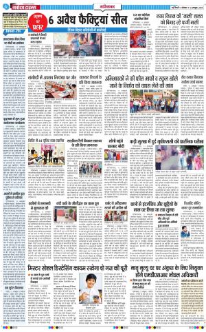 The Navodaya Times Ghaziabad﻿