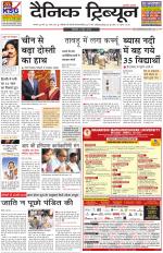 Dainik Tribune (Karnal Edition)