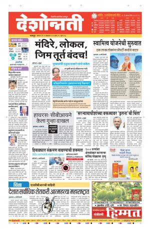 12th Oct Nagpur Main