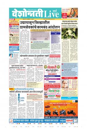 12th Oct Wardha Live