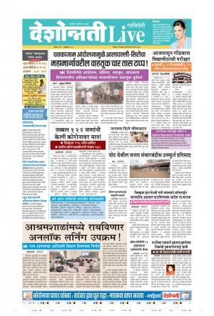 12th Oct Gadchiroli Live