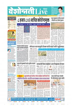 12th Oct Chandrapur Live