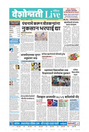 12th Oct Gondia Live