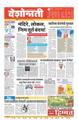 12th Oct Nanded Main