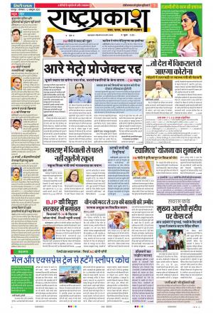 12th Oct Rashtraprakash