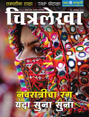 Chitralekha  Marathi 19 October, 2020