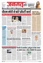 DAINIK JANMAT KI PUKAR