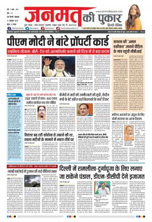 DAINIK JANMAT KI PUKAR