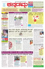 Kannadamma Daily Belgaum